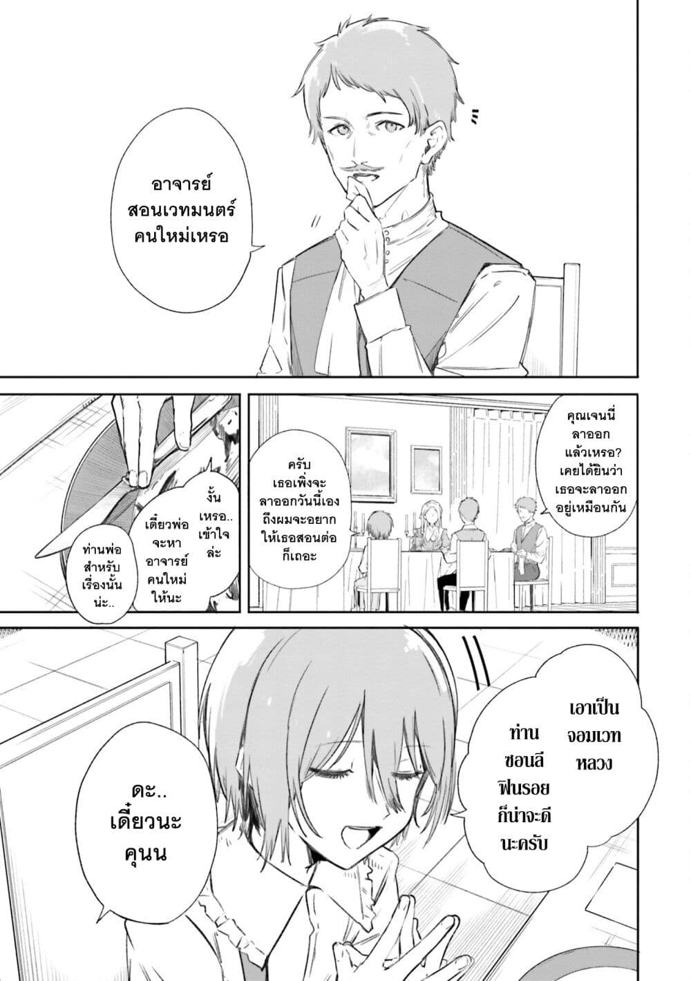 Majutsushi Kunon wa Miete Iru ตอนที่ 6 (20)